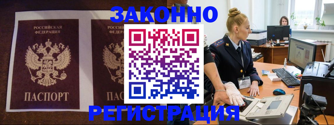 прописка в Домодедово