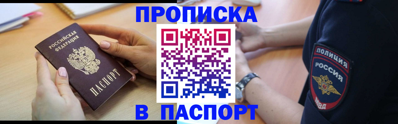 прописка для военкомата в Домодедово
