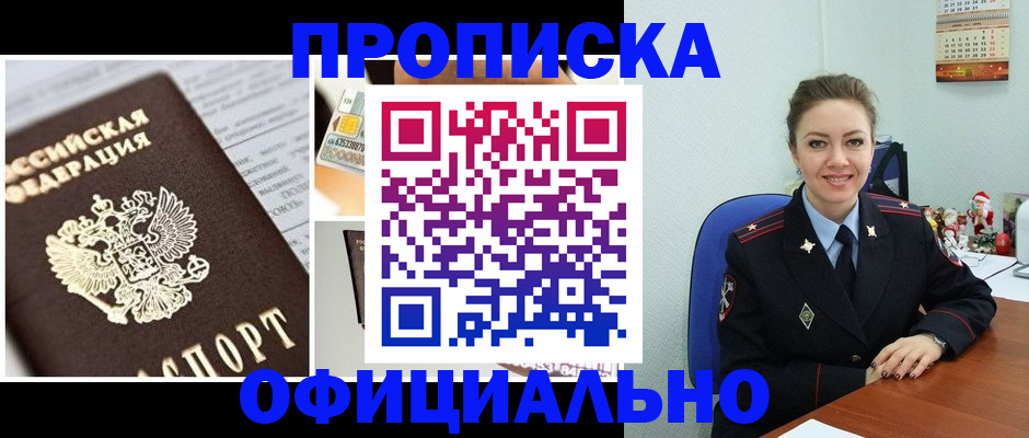 прописка в квартире в Домодедово